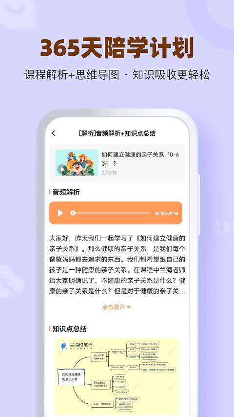 兰海说成长app