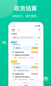 成丰货运货主端app