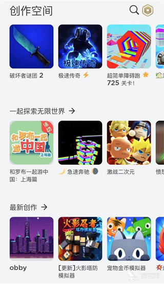 Roblox国际服