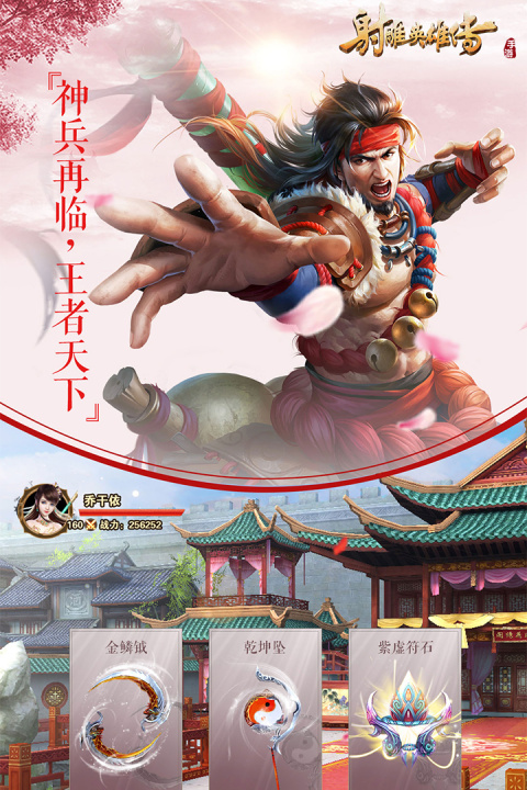 射雕英雄传手游官方正版