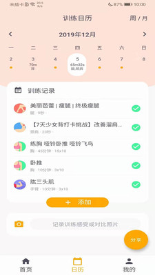 蛋壳跟练app