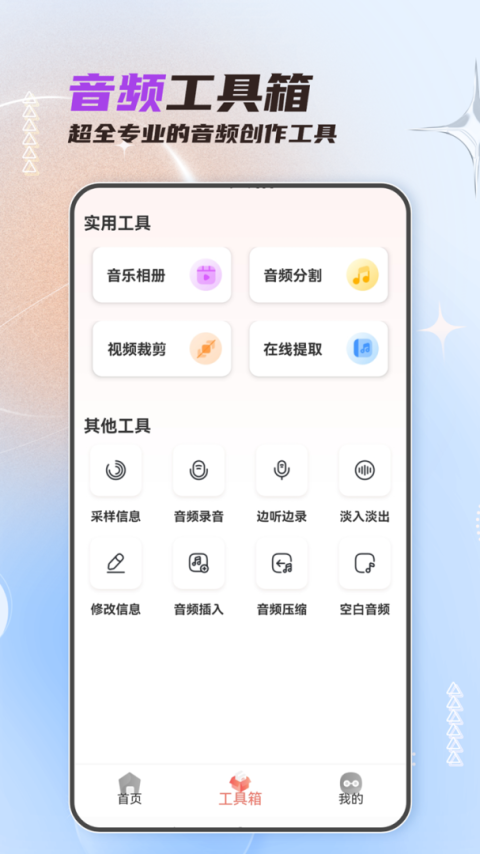 音频剪辑大师app