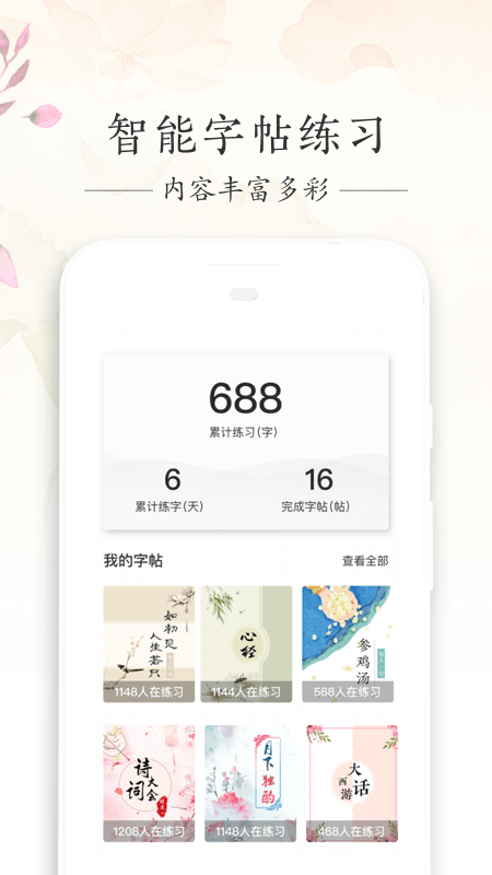 写字先生app