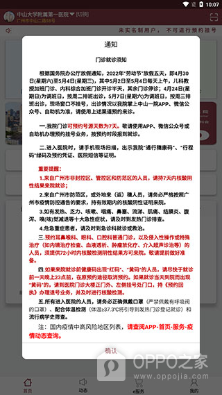 掌上中山一院app