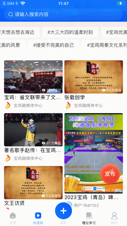 宝鸡一点通app