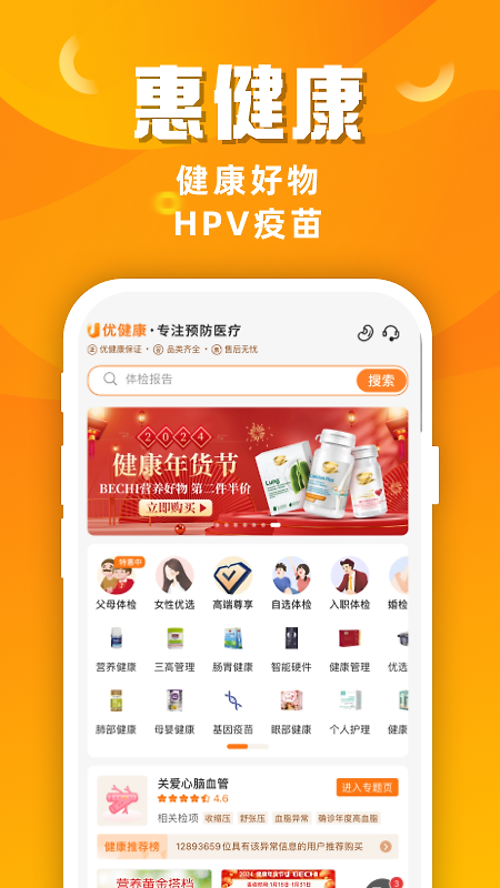 优健康app