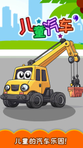 儿童宝宝汽车拼图最新版