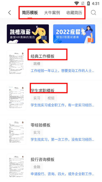 超级简历官方版