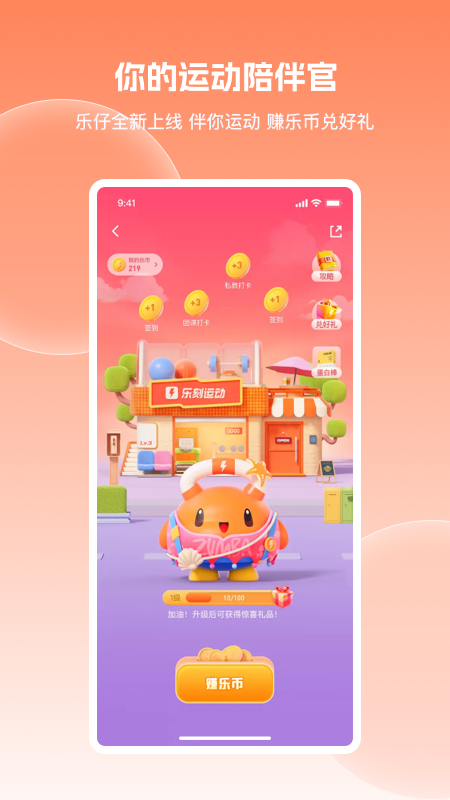 乐刻运动app