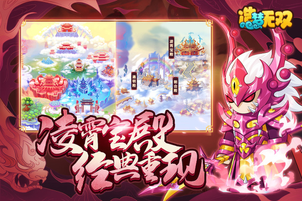 造梦无双vivo版