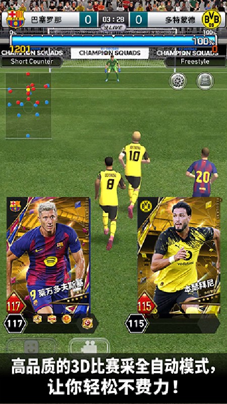 实况王者集结官服