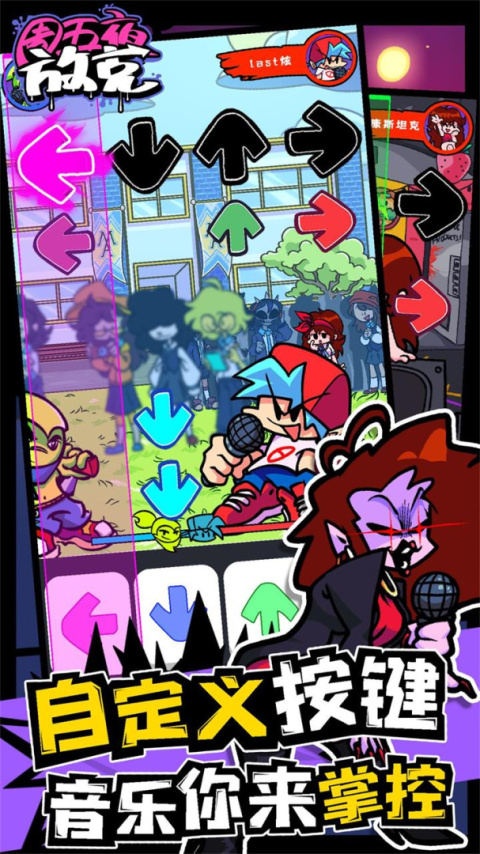 周五夜放克官方正版