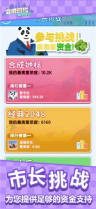 合成时代之城市建设官方版