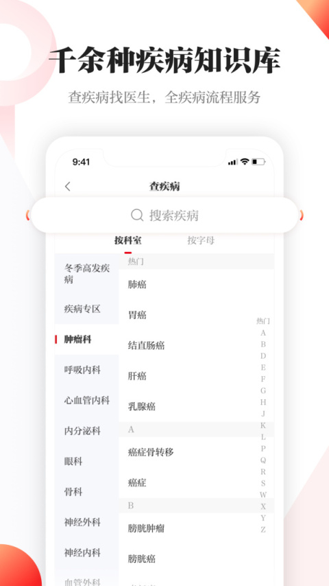 人民日报健康客户端app