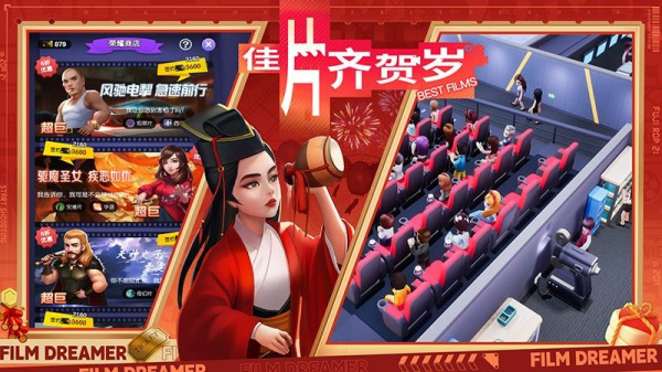 影业梦想家折扣版