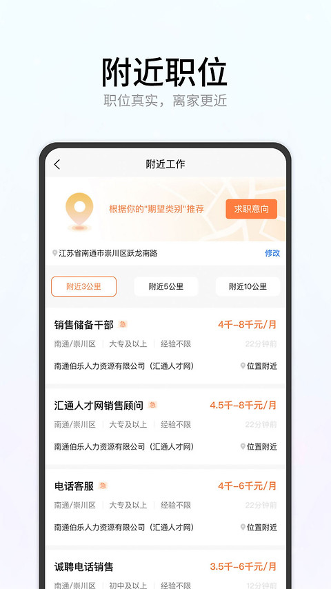 汇通人才app