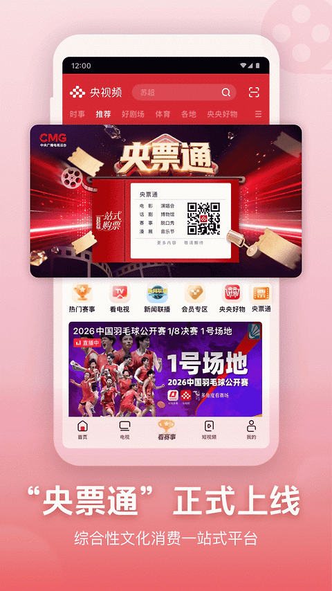 央视频app