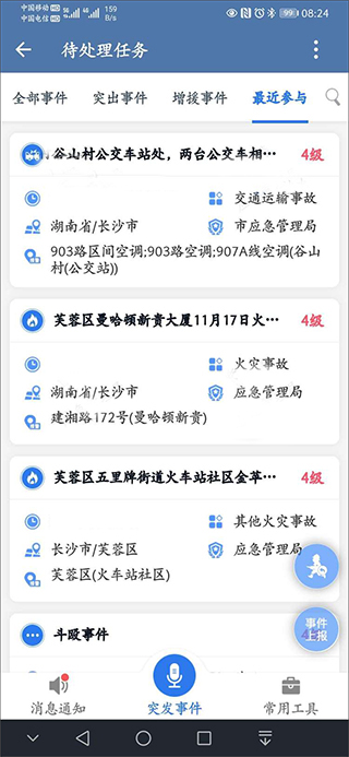 政务微信app