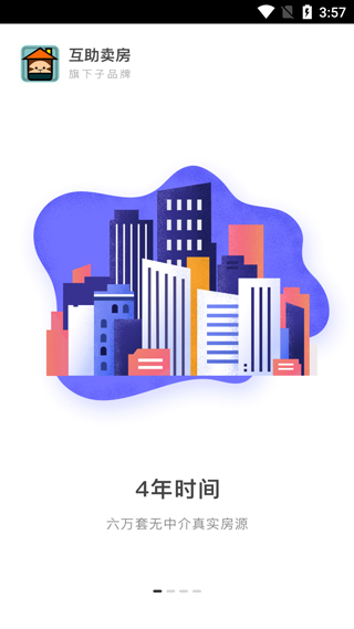 互助卖房app