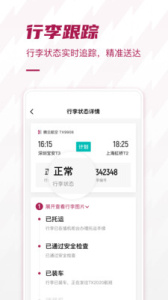深圳机场app
