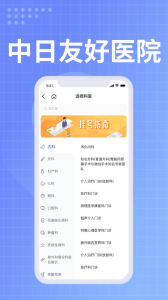 中日友好医院app