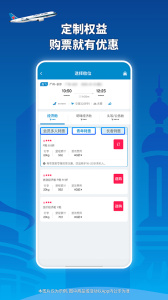 南方航空app
