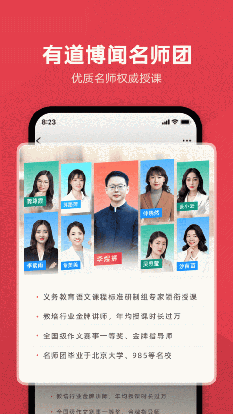 网易有道博闻app