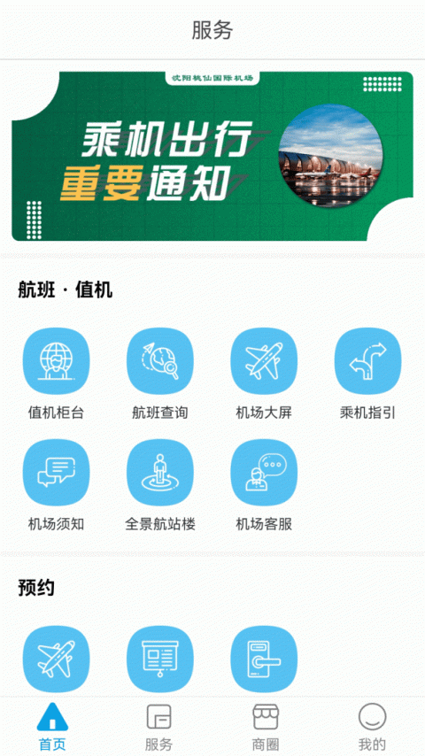 掌上机场官方版