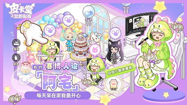 皮卡堂之梦想起源小米版