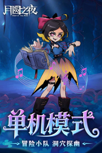 月圆之夜小米版
