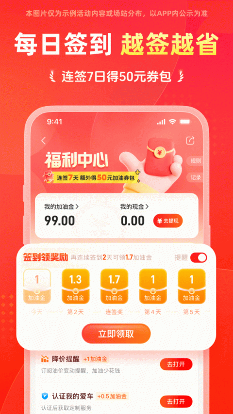 团油app