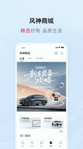 东风风神app