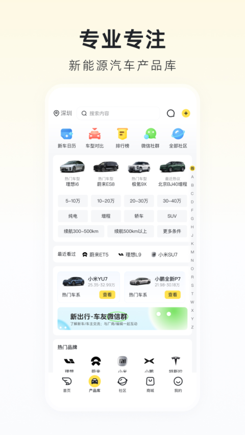 新出行app