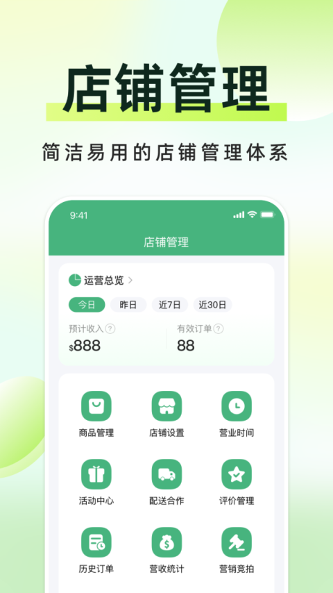 简单点商家版app