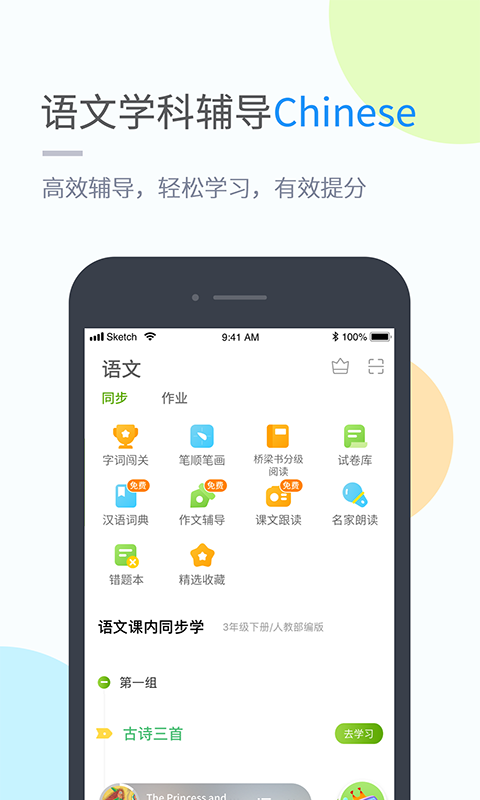 时代学习app