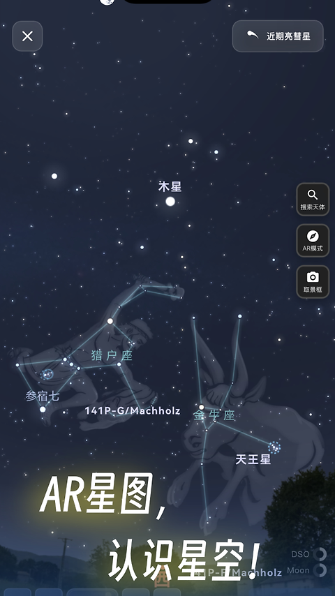 天文通app