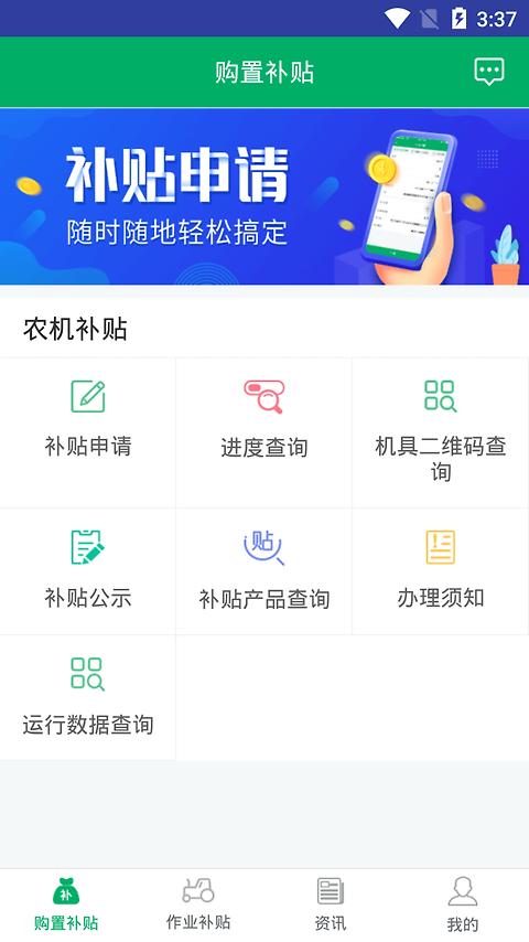 湖南农机补贴app