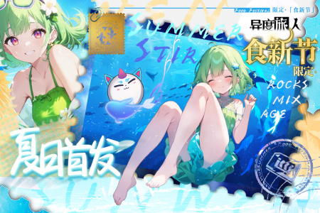 异度旅人官方正版