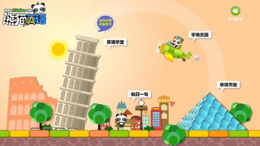 熊猫英语最新版