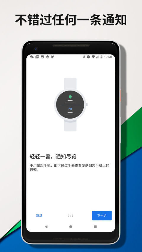 Wear OS by Google中国版