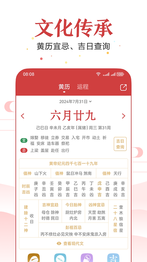 51万年历app