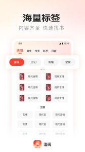 浩阅免费小说app