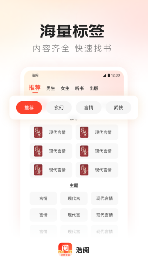 浩阅免费小说app