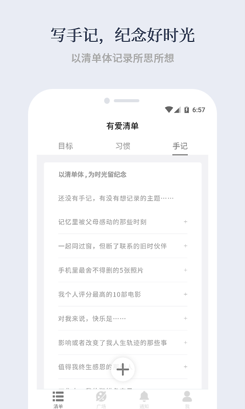 有爱清单官方版