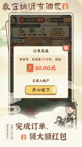 我在桃源有个家官方版