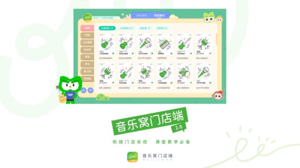 音乐窝教学端app