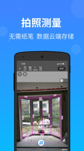 测量大师app