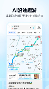 高德地图货车导航版