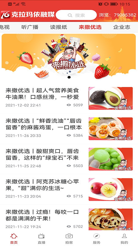 克拉玛依融媒app