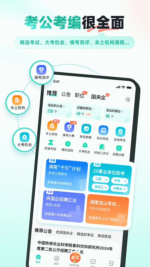 公考雷达app